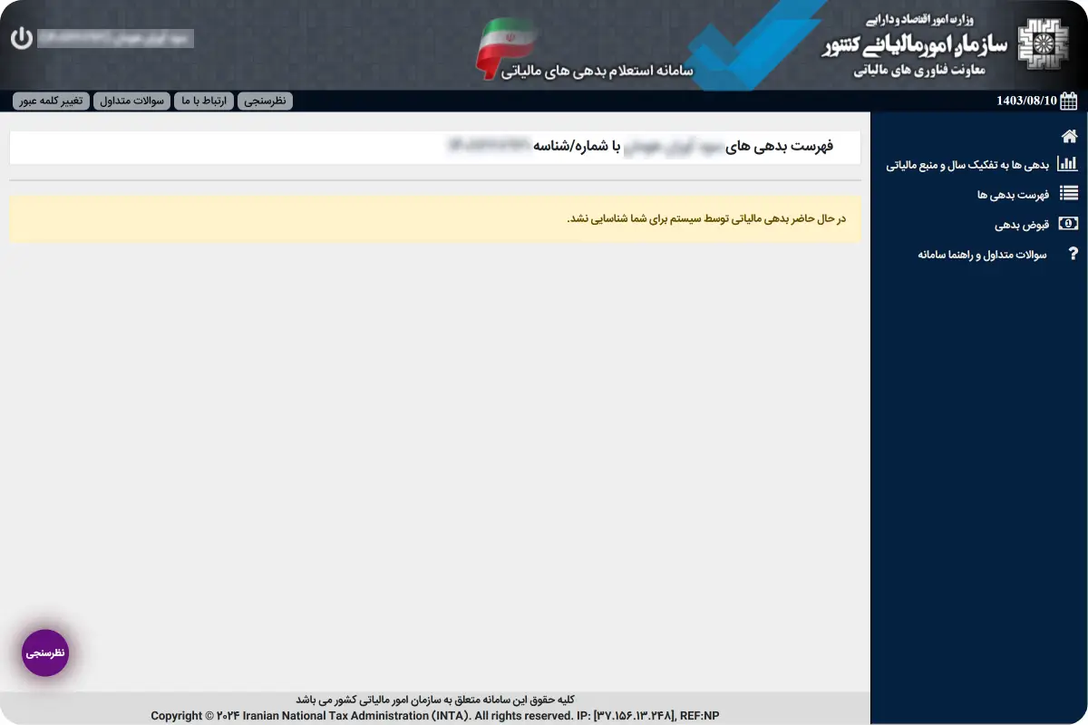 سوابق مالیاتی